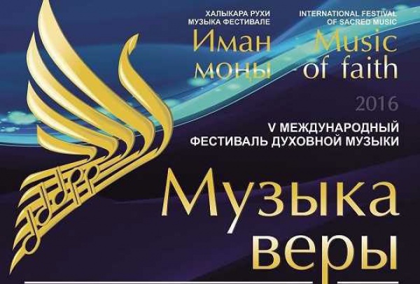 Межконфессиональный фестиваль «Музыка веры» пройдет в Татарстане