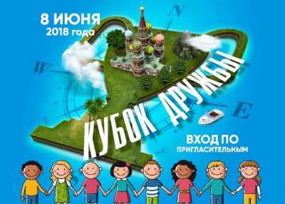 Московский фестиваль национального юмора «Кубок дружбы»