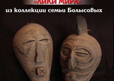 Выставка масок «Лики Мира»