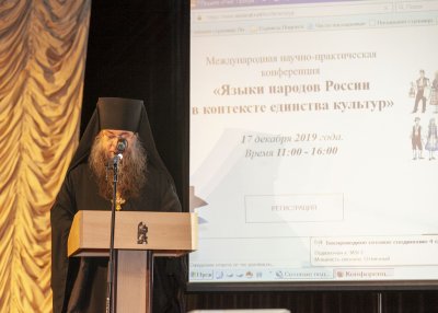 Конференция «Языки народов России в контексте единства культур» завершила цикл мероприятий 2019 года, посвященных Международному Году языков коренных народов 