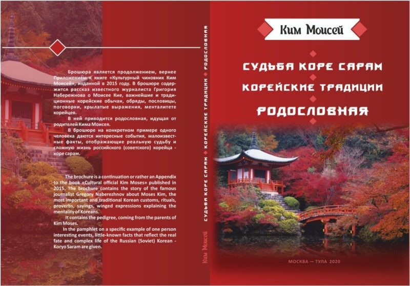 Презентация книги о корейских традициях